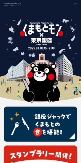 Kumamoto Mon x Tokyo Ginza LP design (Events, Campaigns, Experiences / Shades of blue / Japanese style) Mobile version
