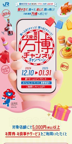 Osaka-Kansai Expo Chance! Campaign LP design (Domestic and international travel / Multi-color type / Cute style) Mobile version