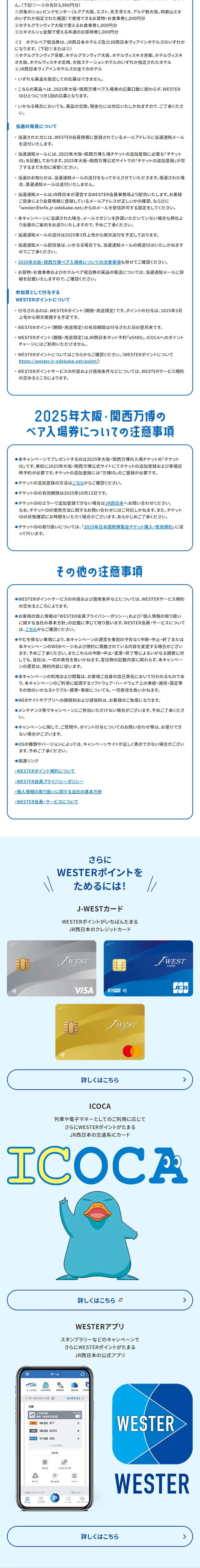 Osaka-Kansai Expo Chance! Campaign LP design (Domestic and international travel / Multi-color type / Cute style) Mobile version