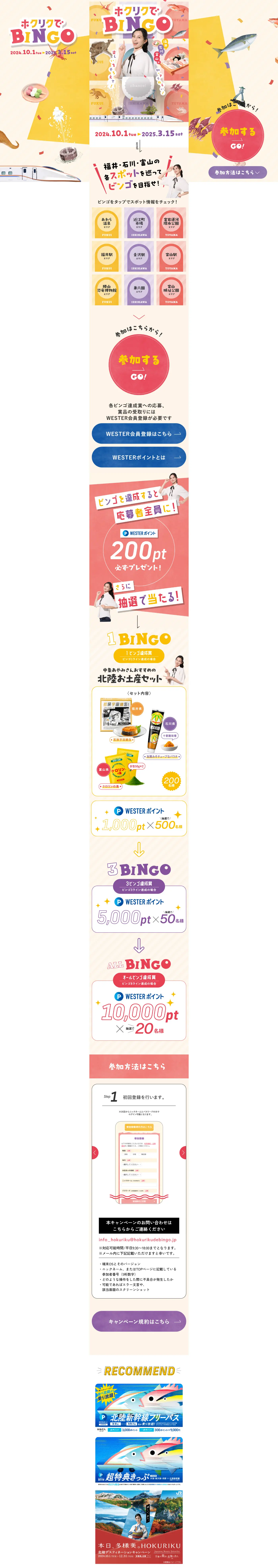 ホクリクでBINGOのLPデザイン（国内旅行・海外旅行／カラフル系／にぎやか系）PC版