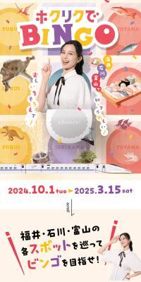 Hokuriku de BINGO