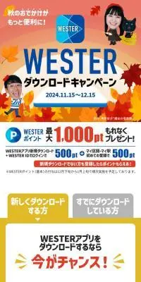 WESTERダウンロードキャンペーンのLPデザイン（国内旅行・海外旅行／オレンジ系／和風系）スマホ版