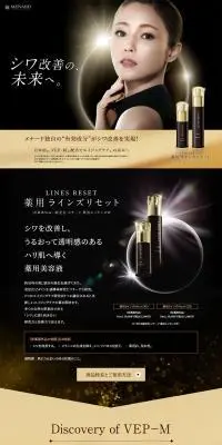 LINES RESETのLPデザイン（スキンケア・ボディケア・ヘアケア／ゴールド系／キレイ系）PC版