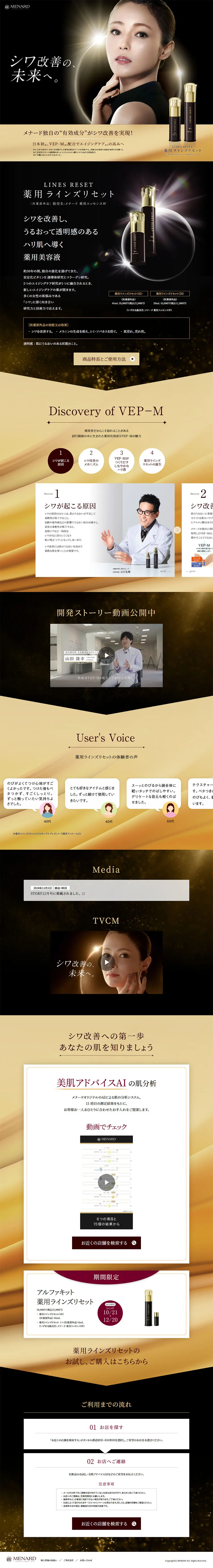 LINESRESET LP design (Skincare, Bodycare, Haircare / Gold tones / Refined style) PC version