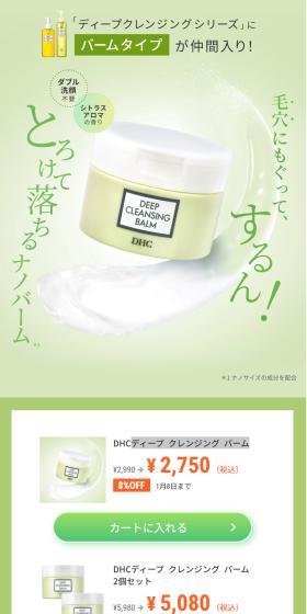 DHC Deep Cleansing Balm LP design (Skincare, Bodycare, Haircare / Green tones / Refined style) Mobile version