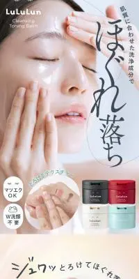 LuLuLun ルルルン　クレンジング　トーニングバームのLPデザイン（スキンケア・ボディケア・ヘアケア／カラフル系／かわいい系）スマホ版