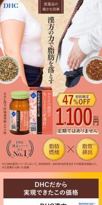 防風通聖散エキス錠