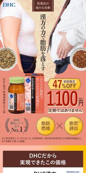防風通聖散エキス錠のLPデザイン（健康食品・健康ドリンク・サプリメント／ベージュ系／健康・癒し系）スマホ版