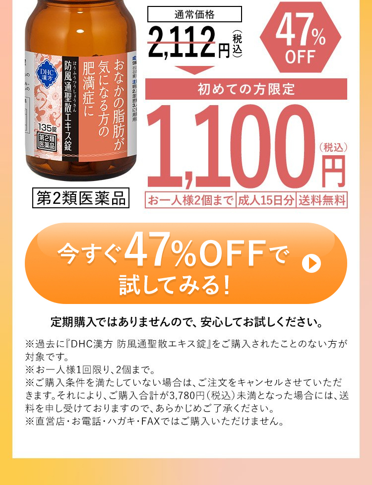 防風通聖散エキス錠のLPデザイン（健康食品・健康ドリンク・サプリメント／ベージュ系／健康・癒し系）スマホ版