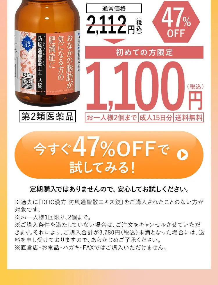 防風通聖散エキス錠のLPデザイン（健康食品・健康ドリンク・サプリメント／ベージュ系／健康・癒し系）スマホ版