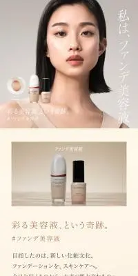 ファンデ美容液のLPデザイン（コスメ・化粧品・コンタクトレンズ／ベージュ系／キレイ系）スマホ版