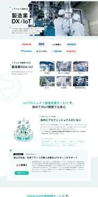 製造業DX/IoTのLPデザイン（デザイン・アプリ・システム／グリーン系／スタイリッシュ系）PC版