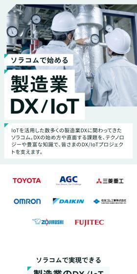 Manufacturing Industry DX/IoT LP design (Design, Apps, Systems / Green tones / Stylish type) Mobile version