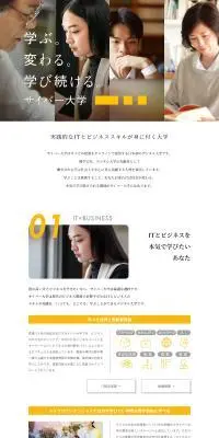 サイバー大学のLPデザイン（学校・塾・通信講座／イエロー系／スタイリッシュ系）PC版