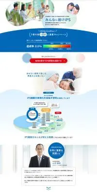 iPS財団 「毎月寄付者1000人」募集キャンペーンのLPデザイン（イベント・キャンペーン・体験／ブルー系／信頼・安心系）PC版
