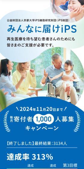 みんなに届けiPS