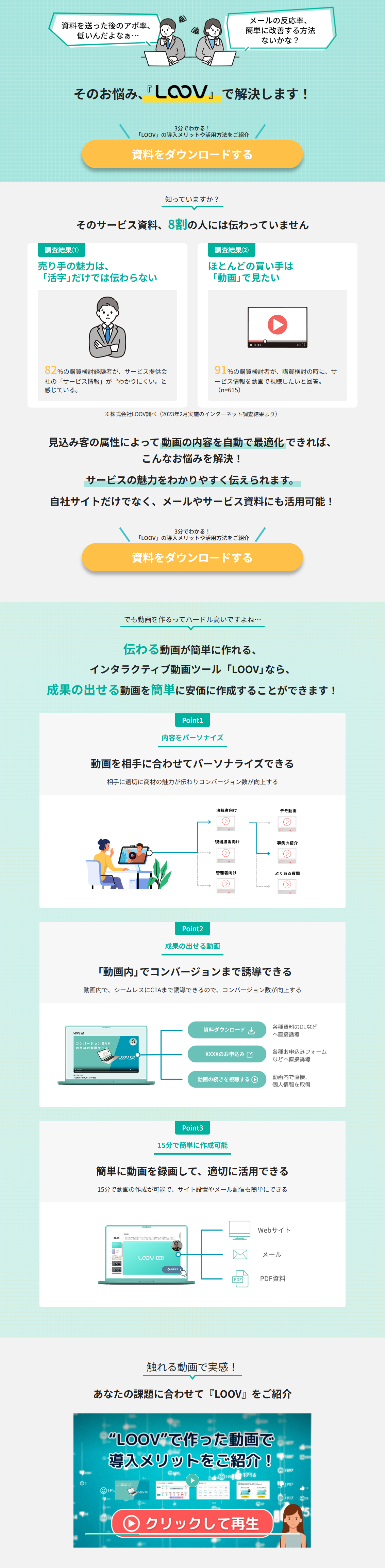 LOOVのLPデザイン（デザイン・アプリ・システム／グリーン系／シンプル系）PC版