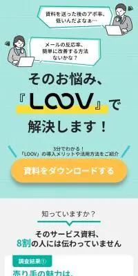LOOVのLPデザイン（デザイン・アプリ・システム／グリーン系／シンプル系）スマホ版