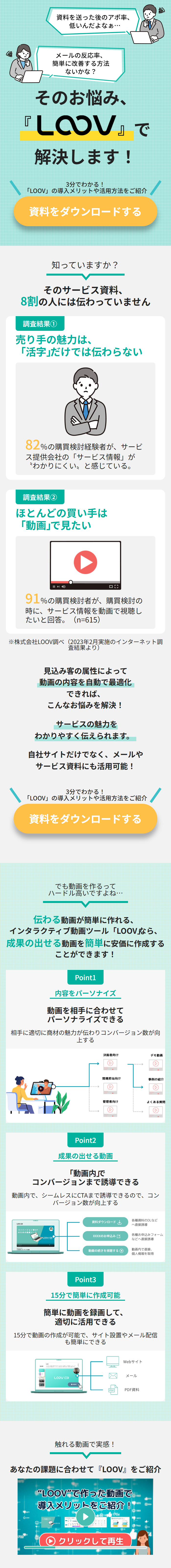LOOVのLPデザイン（デザイン・アプリ・システム／グリーン系／シンプル系）スマホ版