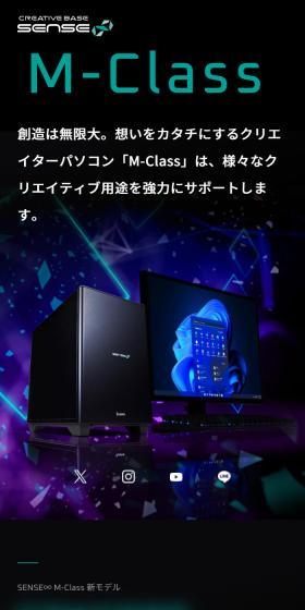 創造は無限大。想いをカタチにするクリエイターパソコン「M-Class」は、様々なクリエイティブ用途を強力にサポートします。