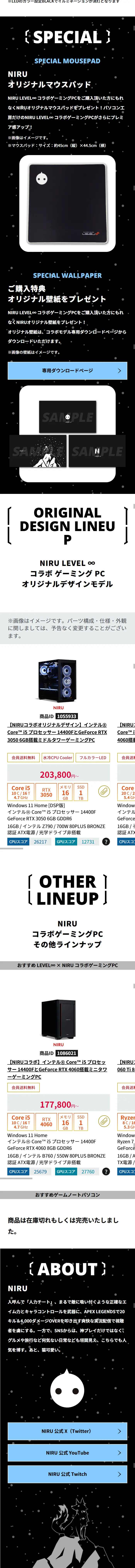 NIRU コラボゲーミングPCのLPデザイン（パソコン・周辺機器／ブラック系／かっこいい系）スマホ版