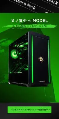 父ノ背中 コラボゲーミングPCのLPデザイン（パソコン・周辺機器／ブラック系／かっこいい系）スマホ版