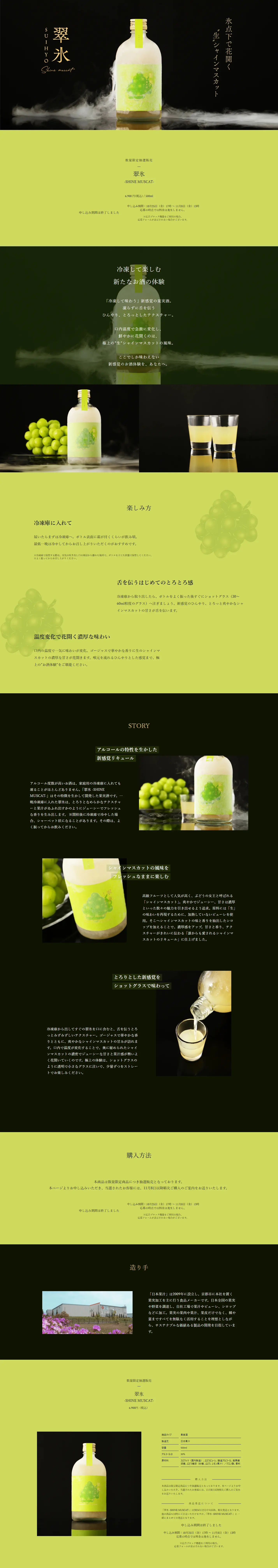 Suihyo-SHINEMUSCAT- LP design (Other alcoholic drinks / Green tones / Simple) PC version