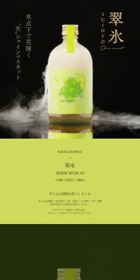 Suihyo-SHINEMUSCAT-