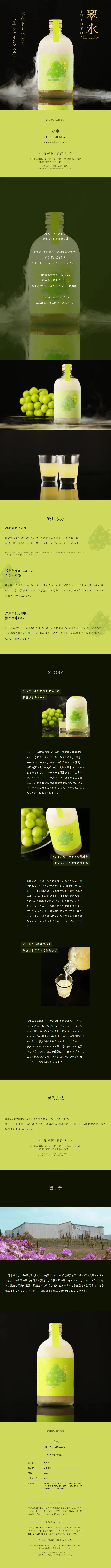 Suihyo-SHINEMUSCAT- LP design (Other alcoholic drinks / Green tones / Simple) Mobile version