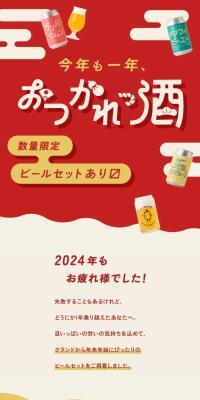 Otsukare-Sake