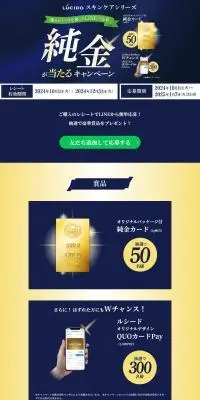 ルシード スキンケア 純金が当たるキャンペーンのLPデザイン（イベント・キャンペーン・体験／ブルー系／スタイリッシュ系）PC版