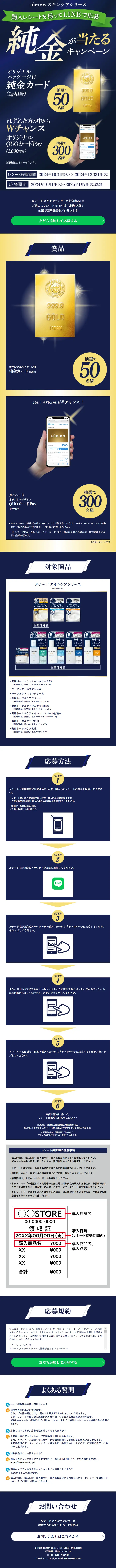 ルシード スキンケア 純金が当たるキャンペーンのLPデザイン（イベント・キャンペーン・体験／ブルー系／スタイリッシュ系）スマホ版