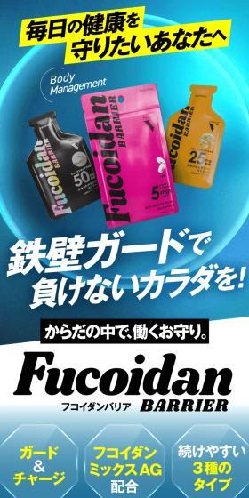 フコイダンバリアシリーズのLPデザイン（健康食品・健康ドリンク・サプリメント／ブルー系／爽やか系）スマホ版