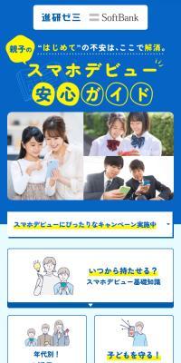 子どものスマホデビュー安心ガイド