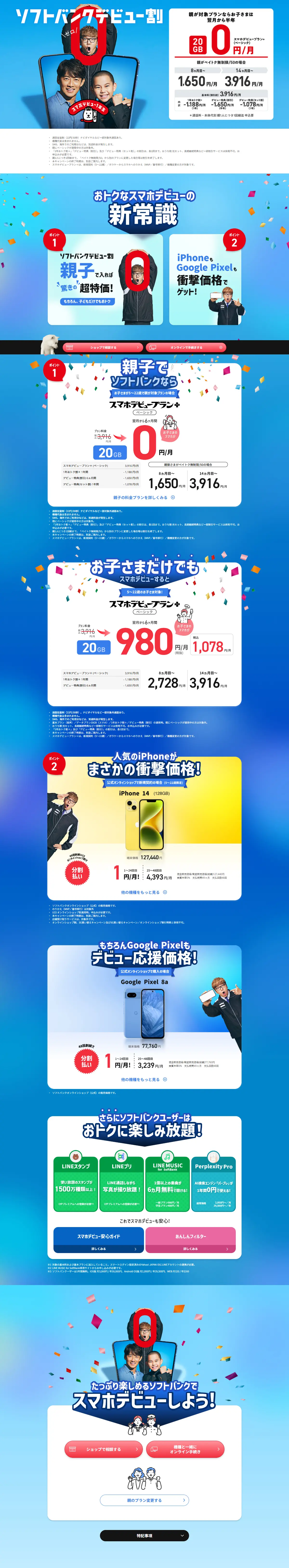 SoftBank Debut Discount LP design (Tablet and Smartphone / Shades of blue / Lively type) PC version