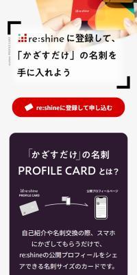 リシャイン