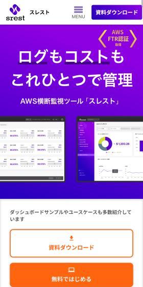 スレストのLPデザイン（デザイン・アプリ・システム／パープル系／シンプル系）スマホ版