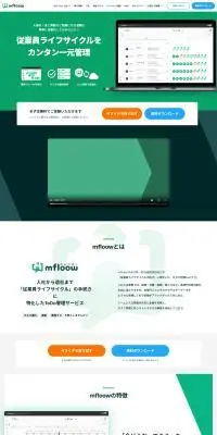 mfloowのLPデザイン（デザイン・アプリ・システム／ホワイト系／信頼・安心系）PC版