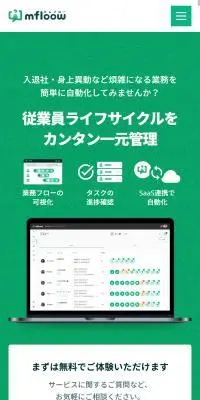 mfloowのLPデザイン（デザイン・アプリ・システム／ホワイト系／信頼・安心系）スマホ版