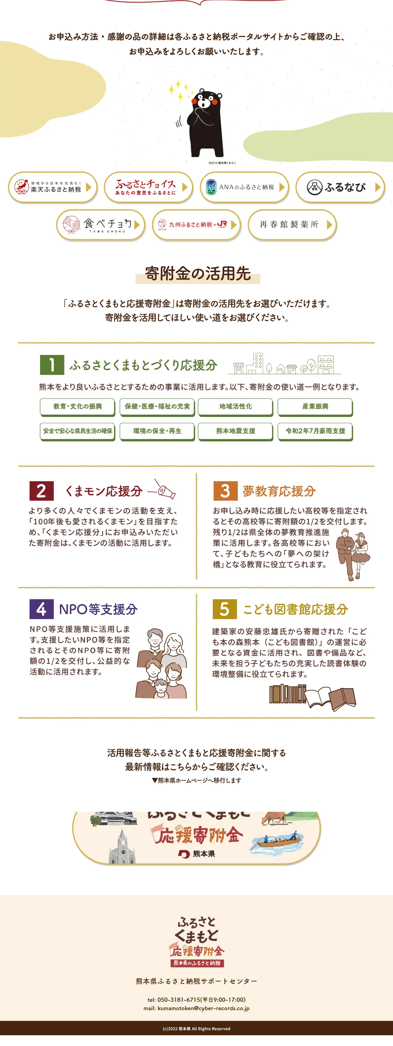Furusato Kumamoto Support Donation LP design (Events, Campaigns, Experiences / Orange tones / Cute style) PC version