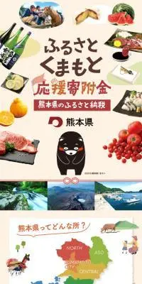 ふるさとくまもと応援寄附金のLPデザイン（イベント・キャンペーン・体験／オレンジ系／かわいい系）スマホ版