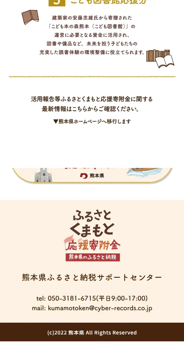 Furusato Kumamoto Support Donation LP design (Events, Campaigns, Experiences / Orange tones / Cute style) Mobile version