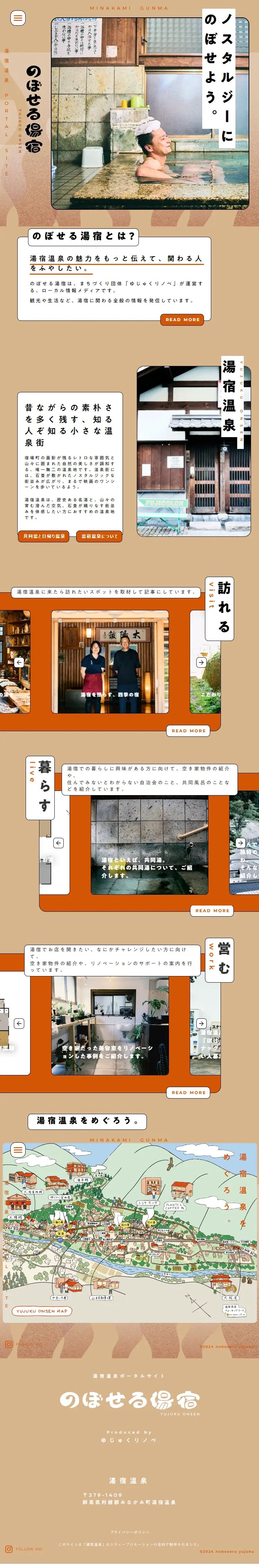 のぼせる湯宿のLPデザイン（診断・マッチング・まとめ／オレンジ系／和風系）スマホ版