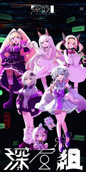 深層組 SINSOGUMIのLPデザイン（企業・会社・お店／ブラック系／マンガ・イラスト系）スマホ版