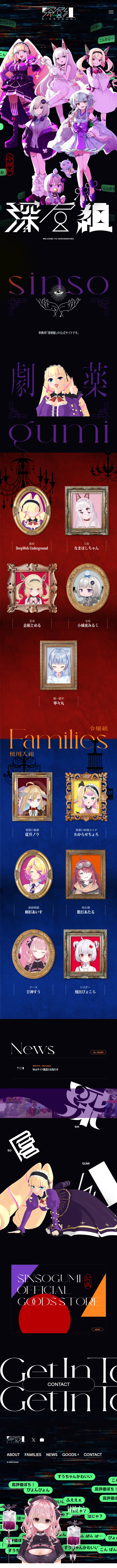 SINSOGUMI LP design (Businesses, companies, stores / Black-colored / Manga) Mobile version
