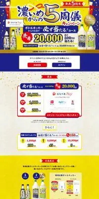 濃いめからの5周儀キャンペーンのLPデザイン（イベント・キャンペーン・体験／ブルー系／にぎやか系）PC版