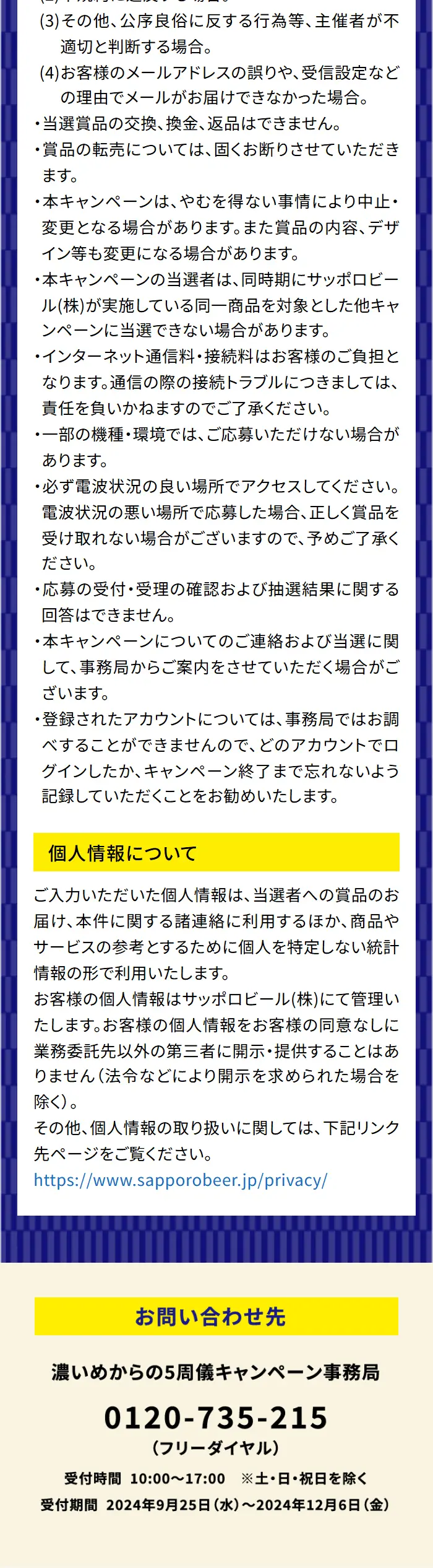 Koime Kara No 5th Anniversary Campaign LP design (Events, Campaigns, Experiences / Shades of blue / Lively type) Mobile version