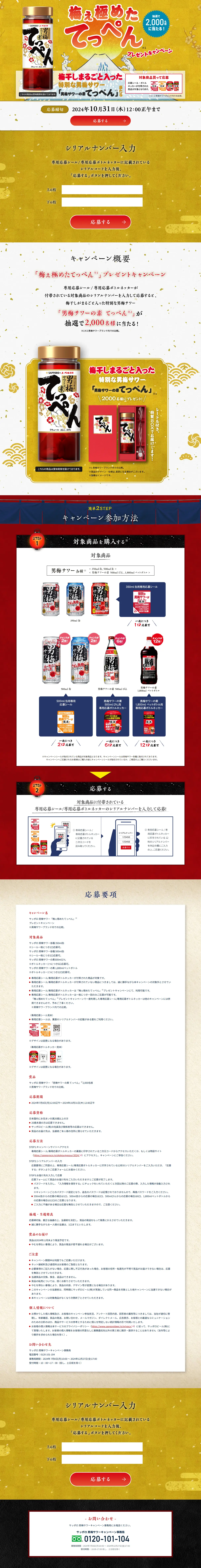 "Umee Kiwameta Teppen" Prize Campaign LP design (Events, Campaigns, Experiences / Gold tones / Japanese style) PC version