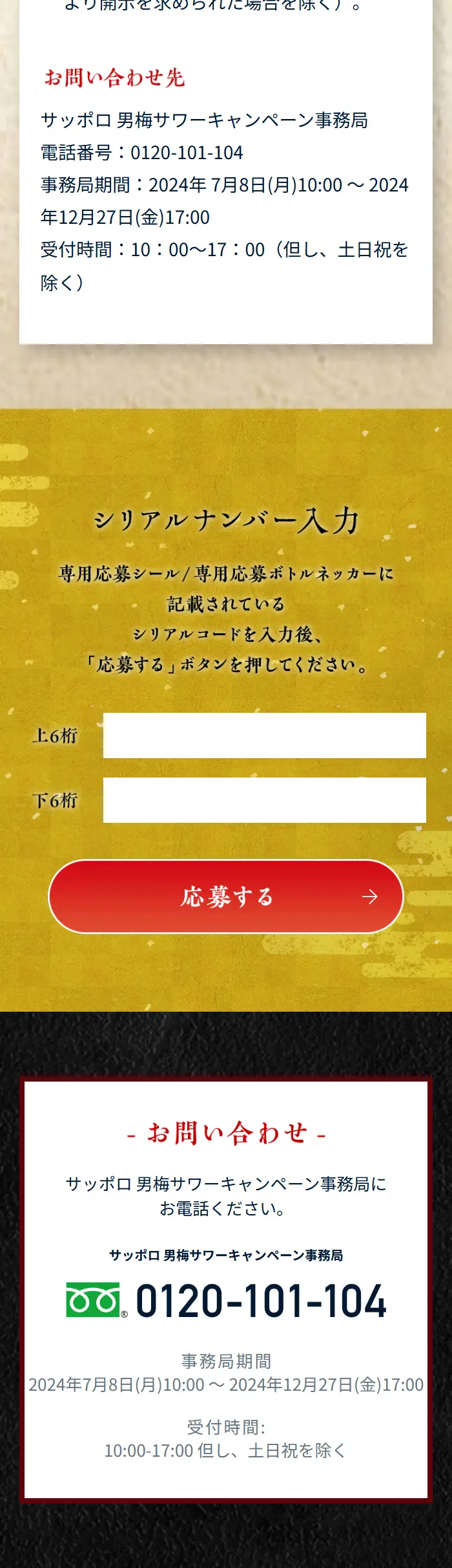 "Umee Kiwameta Teppen" Prize Campaign LP design (Events, Campaigns, Experiences / Gold tones / Japanese style) Mobile version