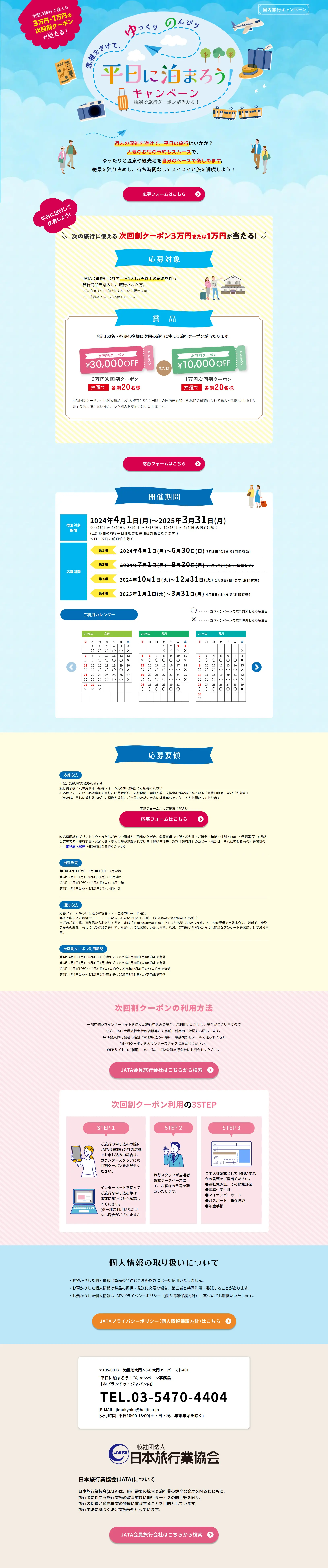 Stay on Weekdays! Campaign LP design (Events, Campaigns, Experiences / Shades of blue / Refreshing type) PC version
